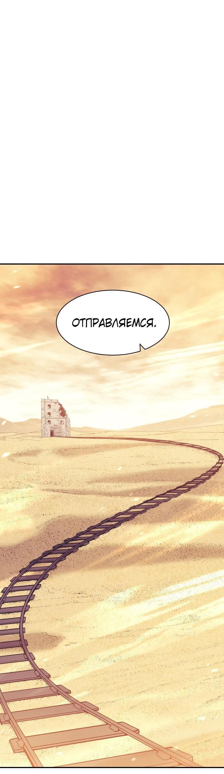 Манга Регрессия Падшего Созвездия - Глава 105 Страница 52