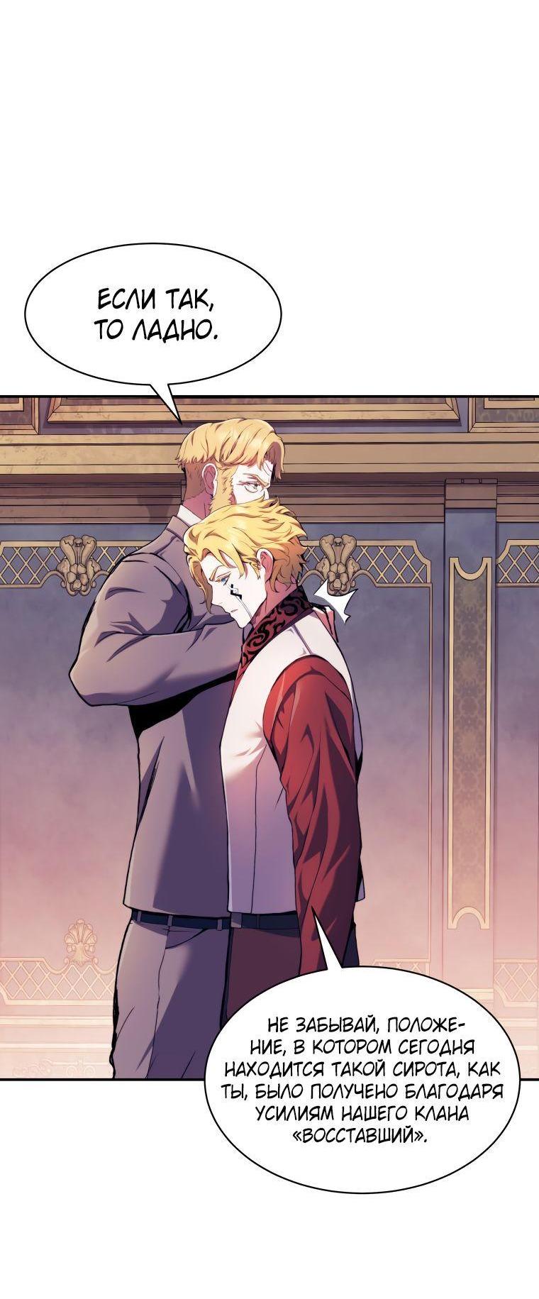 Манга Регрессия Падшего Созвездия - Глава 105 Страница 27