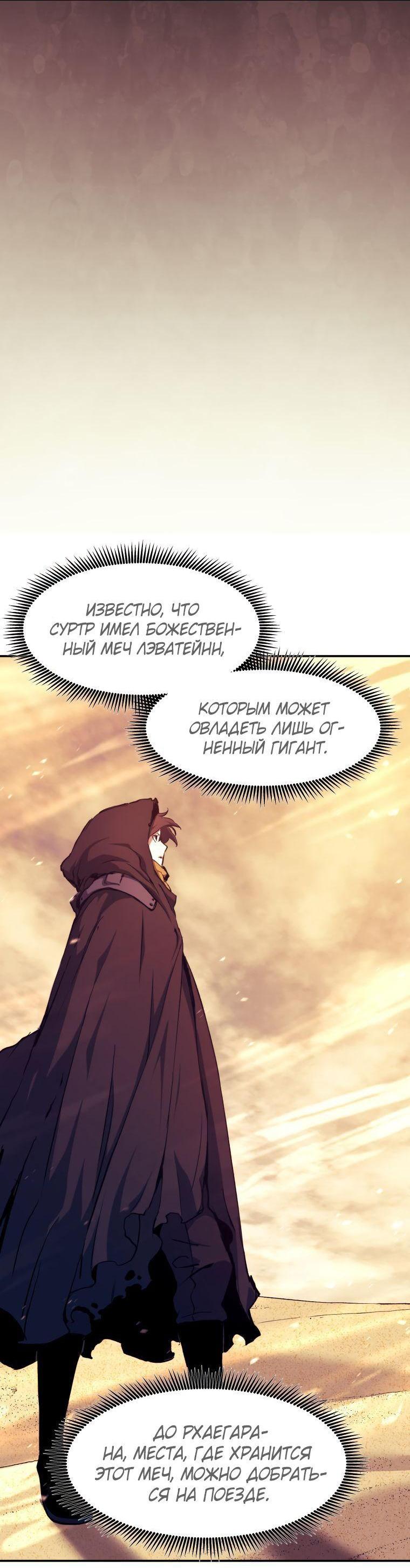 Манга Регрессия Падшего Созвездия - Глава 105 Страница 47