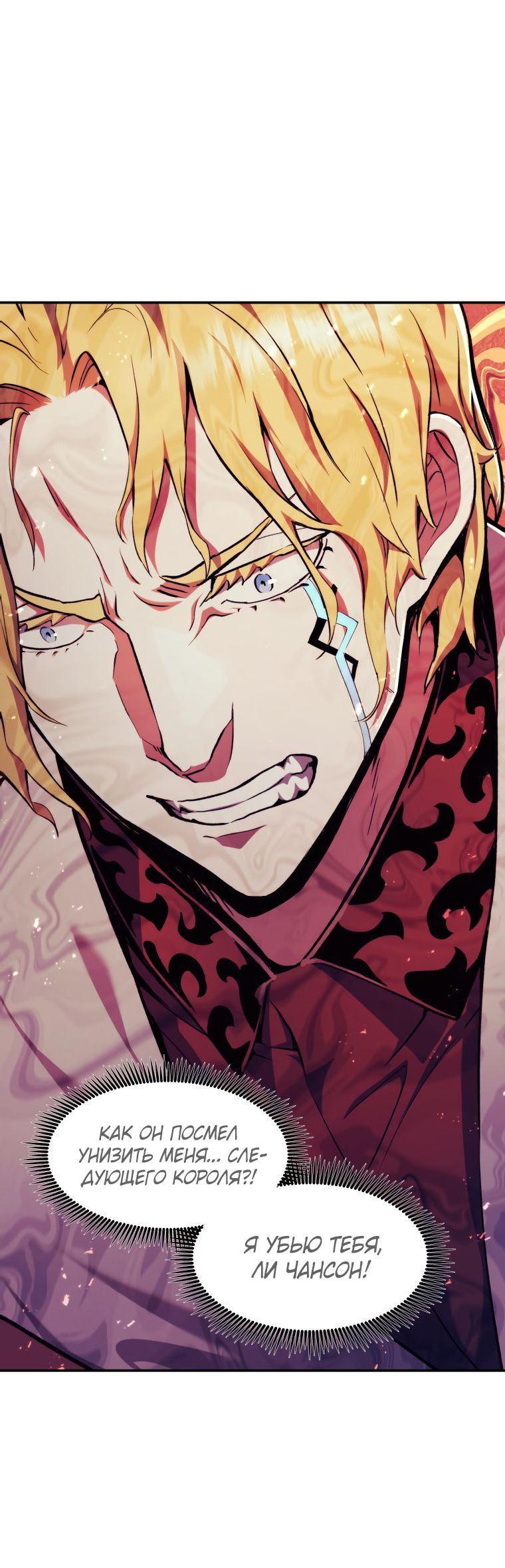 Манга Регрессия Падшего Созвездия - Глава 105 Страница 8