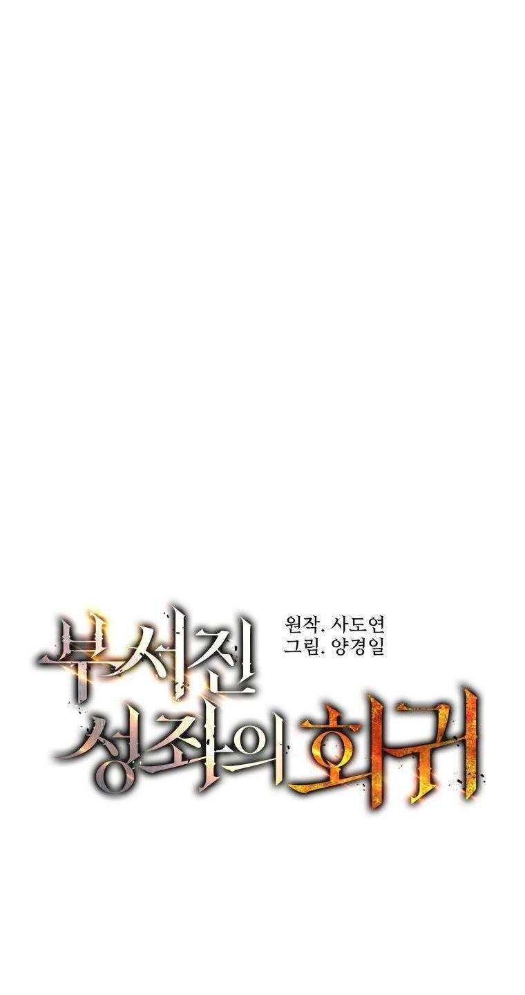 Манга Регрессия Падшего Созвездия - Глава 105 Страница 6