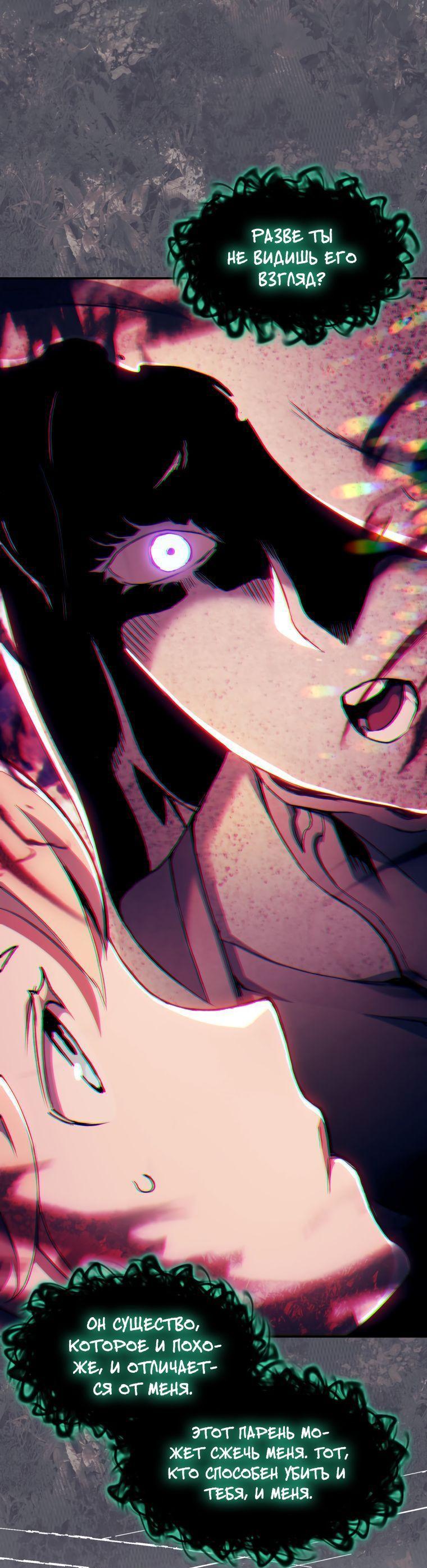 Манга Регрессия Падшего Созвездия - Глава 105 Страница 19