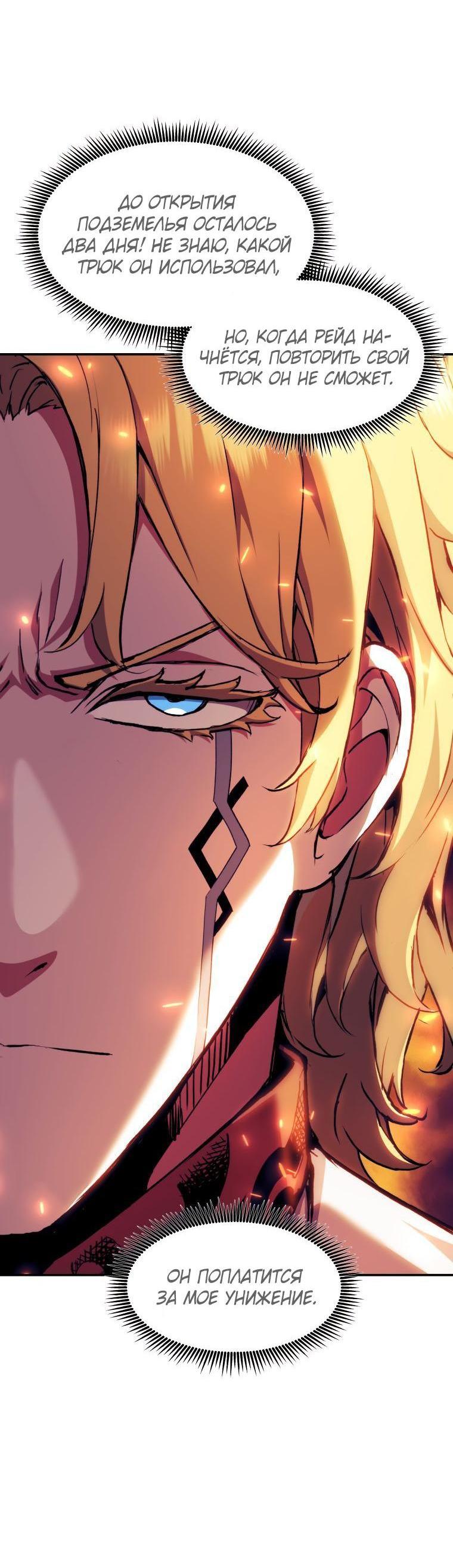 Манга Регрессия Падшего Созвездия - Глава 105 Страница 11