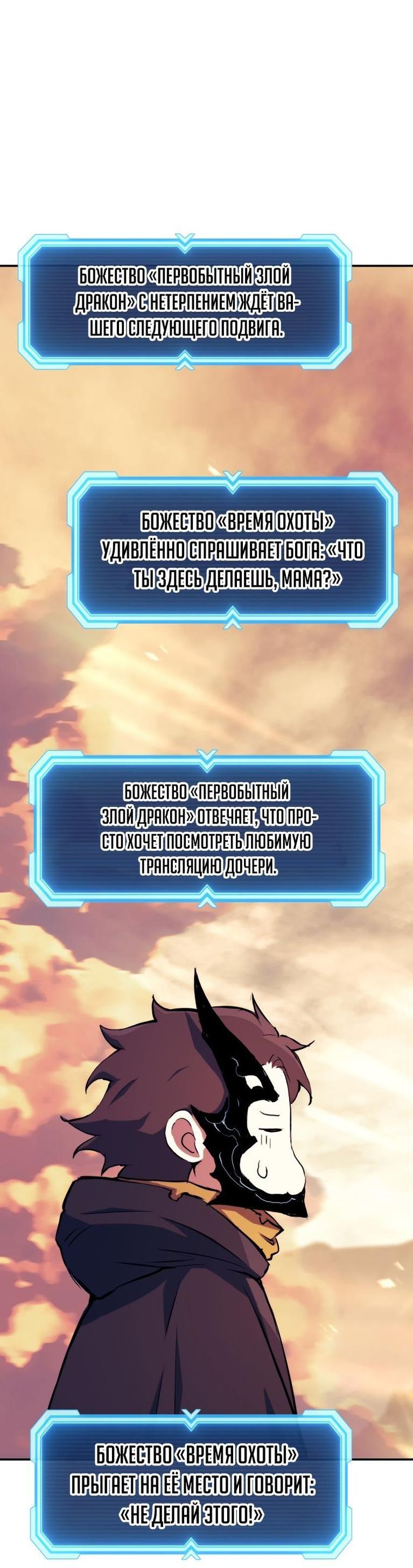 Манга Регрессия Падшего Созвездия - Глава 106 Страница 26