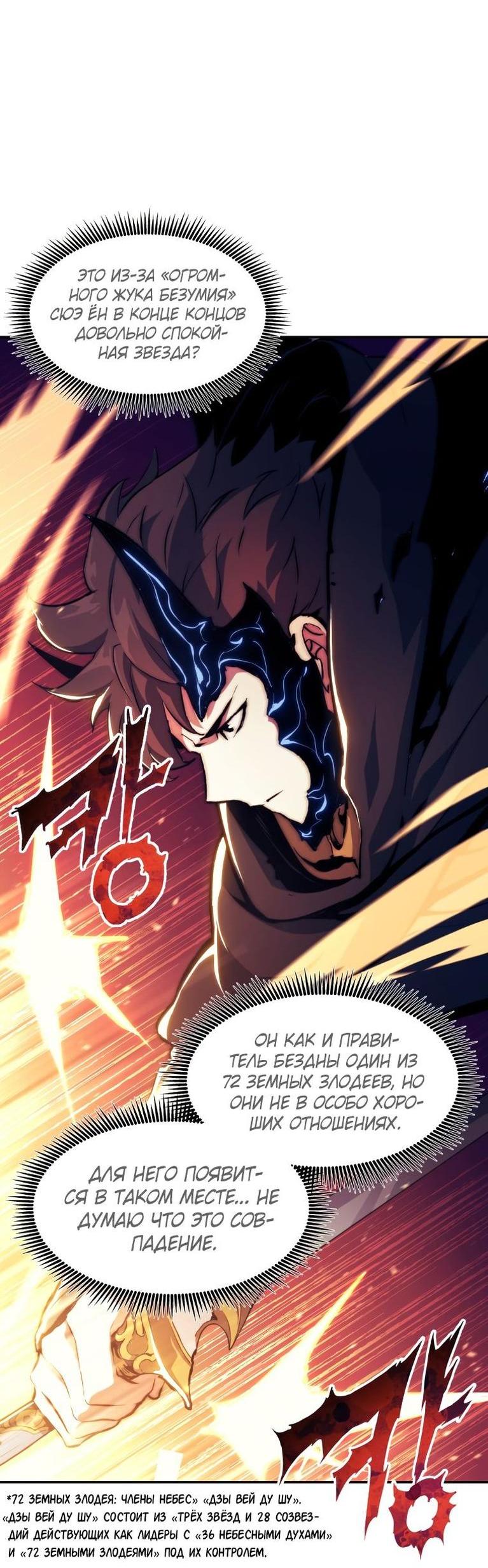 Манга Регрессия Падшего Созвездия - Глава 106 Страница 43