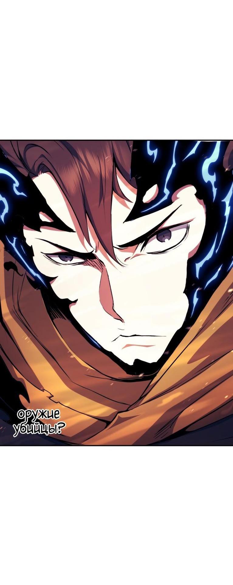 Манга Регрессия Падшего Созвездия - Глава 106 Страница 19