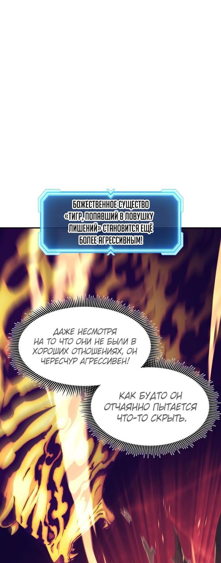 Манга Регрессия Падшего Созвездия - Глава 106 Страница 44