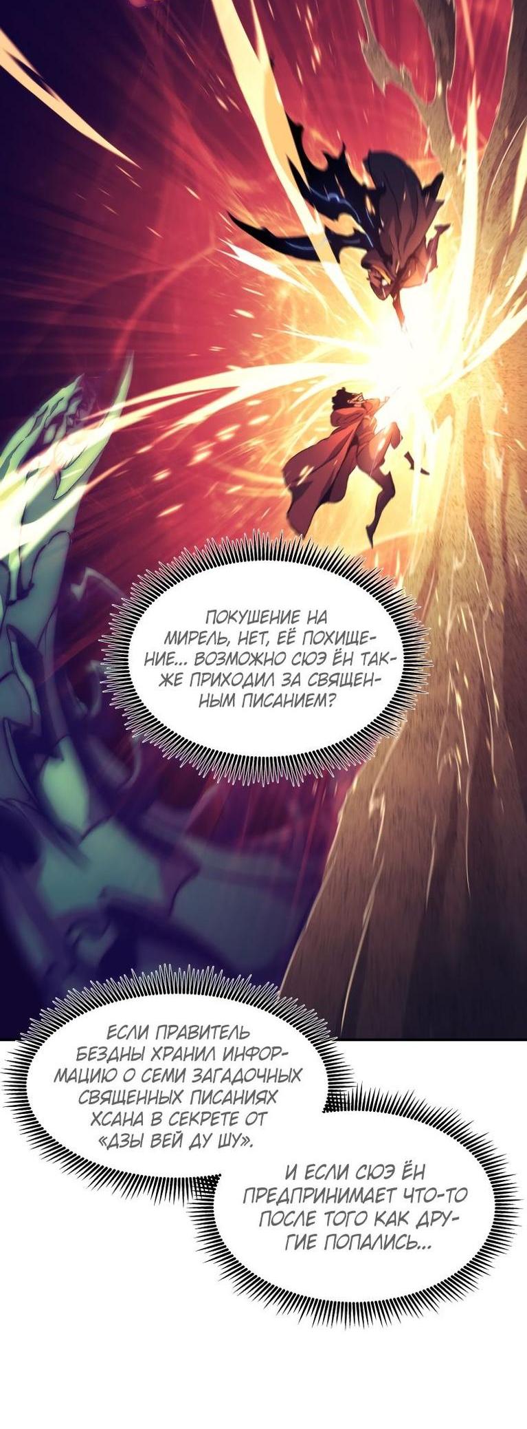 Манга Регрессия Падшего Созвездия - Глава 106 Страница 45