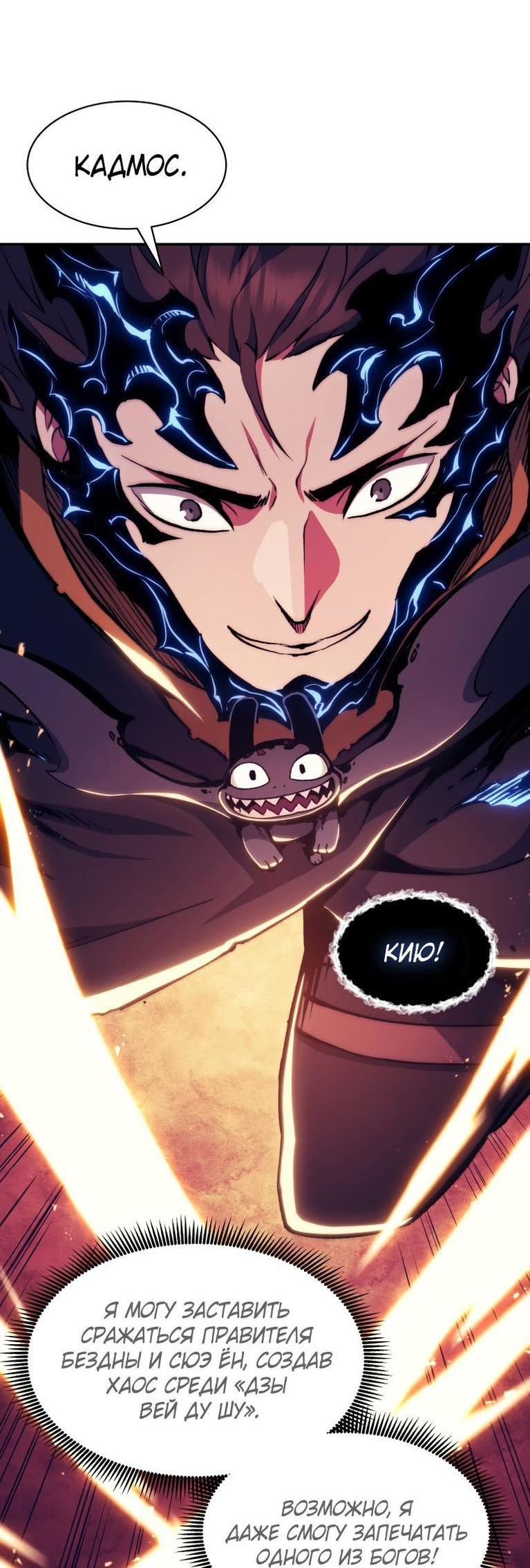 Манга Регрессия Падшего Созвездия - Глава 106 Страница 46