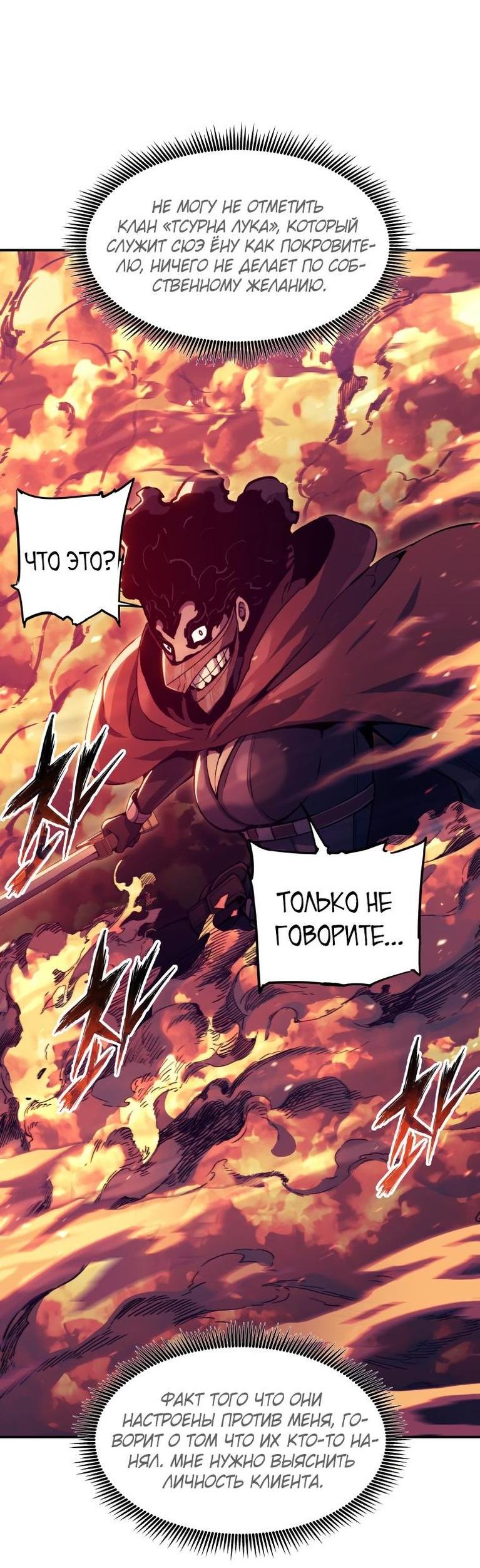 Манга Регрессия Падшего Созвездия - Глава 106 Страница 50