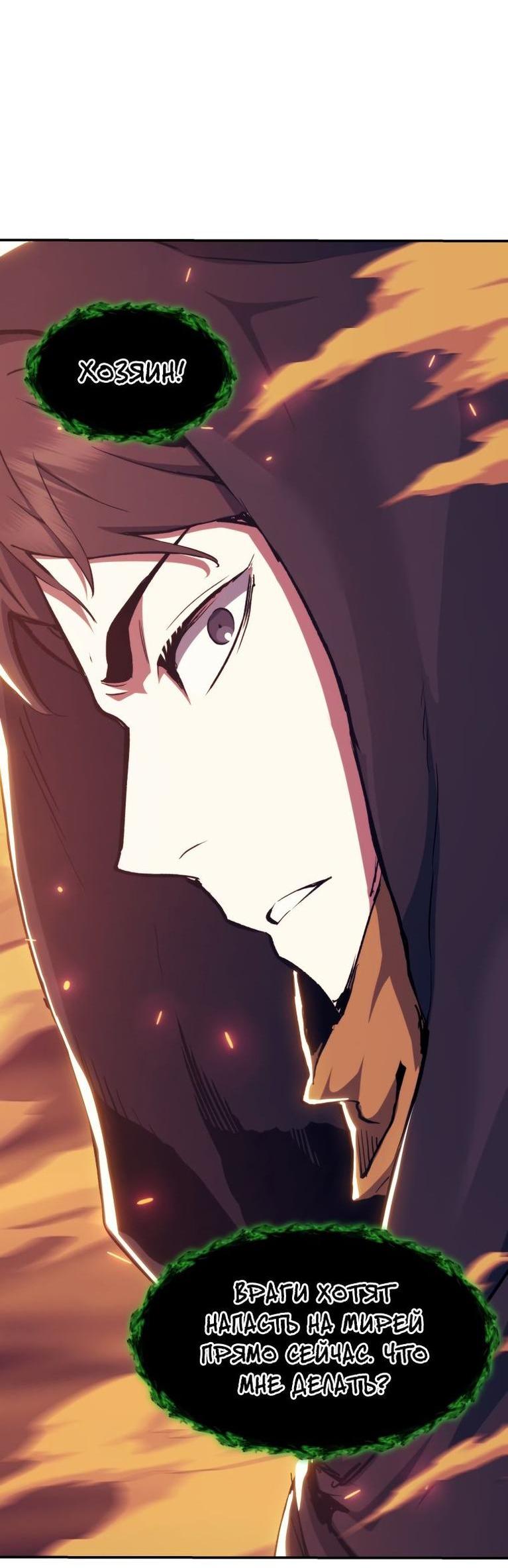 Манга Регрессия Падшего Созвездия - Глава 106 Страница 7
