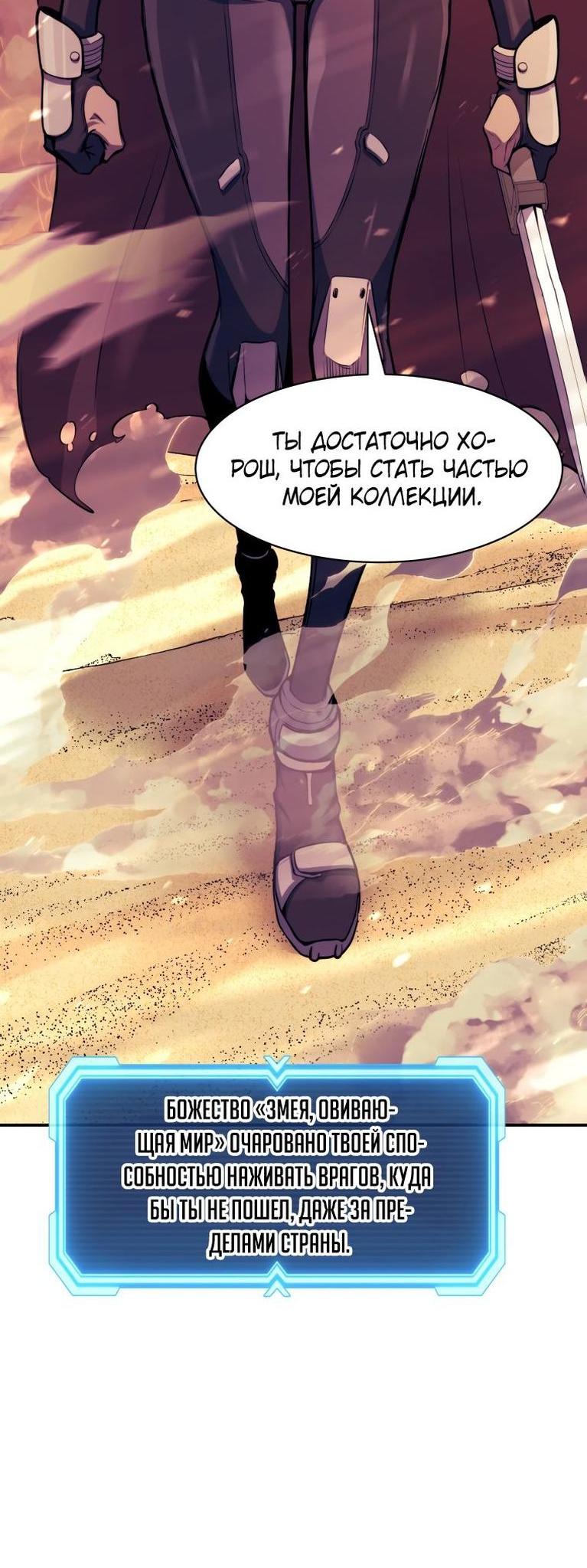 Манга Регрессия Падшего Созвездия - Глава 106 Страница 22
