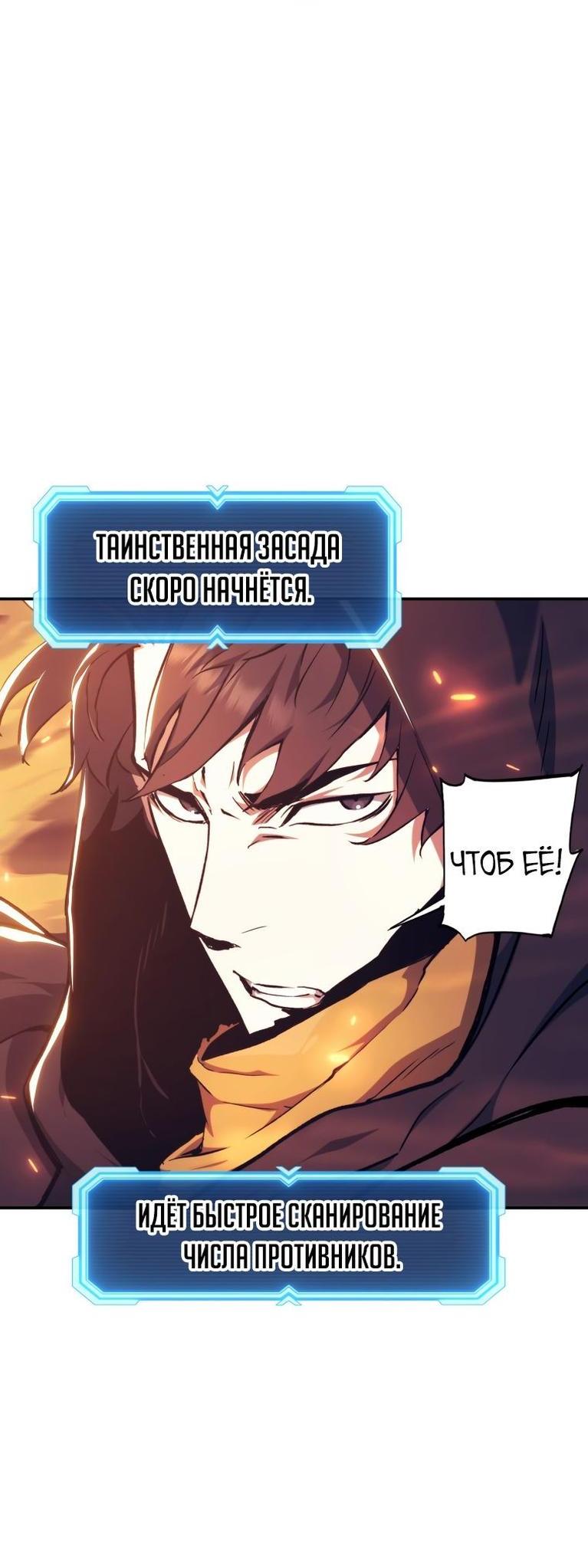 Манга Регрессия Падшего Созвездия - Глава 106 Страница 2