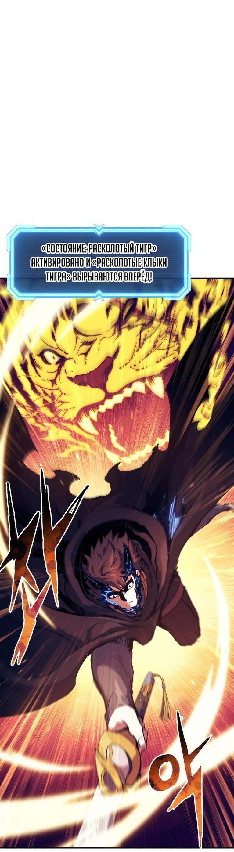 Манга Регрессия Падшего Созвездия - Глава 106 Страница 32