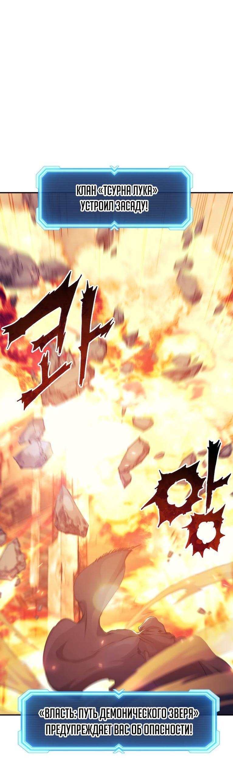 Манга Регрессия Падшего Созвездия - Глава 106 Страница 1