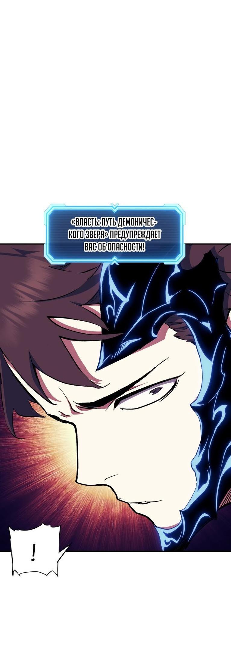 Манга Регрессия Падшего Созвездия - Глава 106 Страница 14