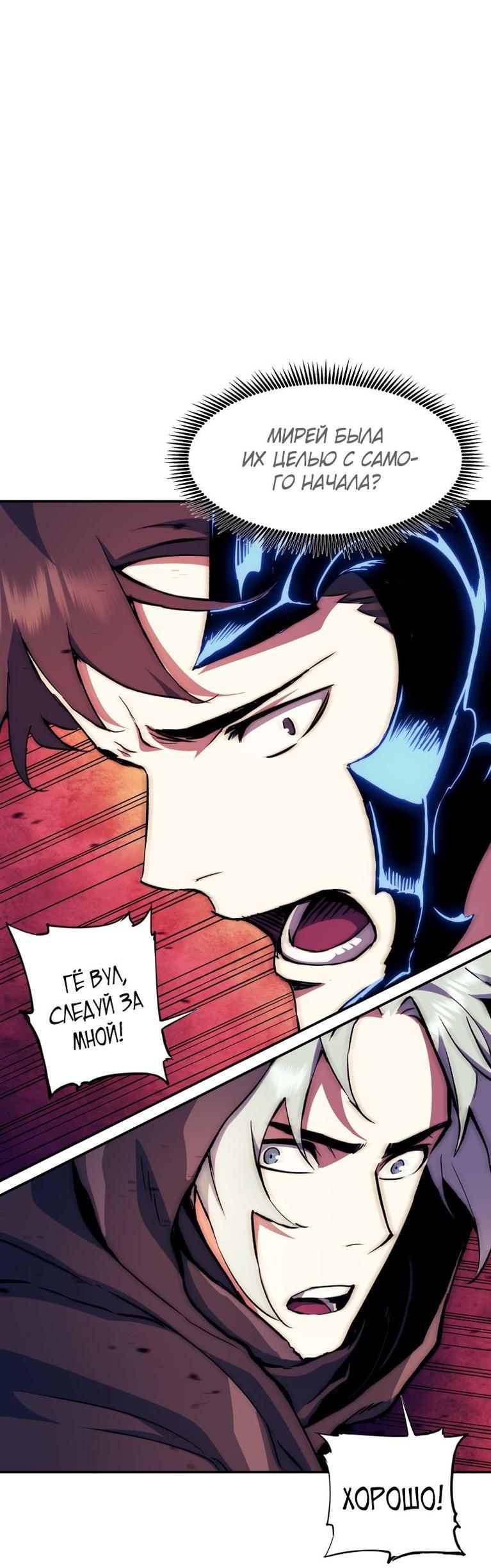 Манга Регрессия Падшего Созвездия - Глава 106 Страница 12
