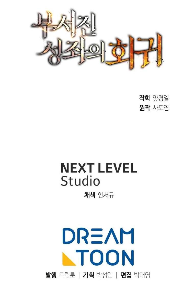 Манга Регрессия Падшего Созвездия - Глава 106 Страница 60