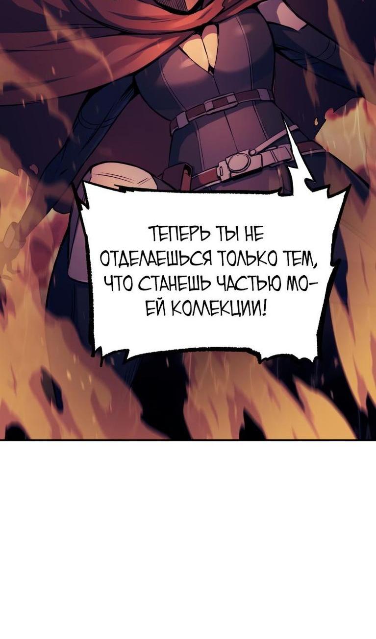 Манга Регрессия Падшего Созвездия - Глава 106 Страница 38
