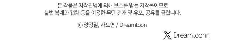 Манга Регрессия Падшего Созвездия - Глава 106 Страница 61