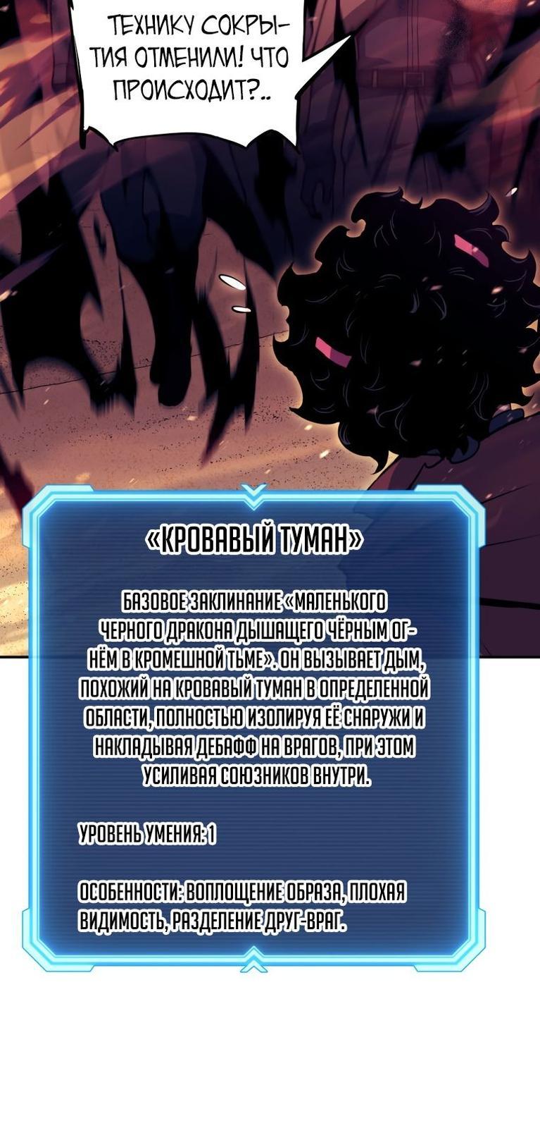 Манга Регрессия Падшего Созвездия - Глава 106 Страница 53