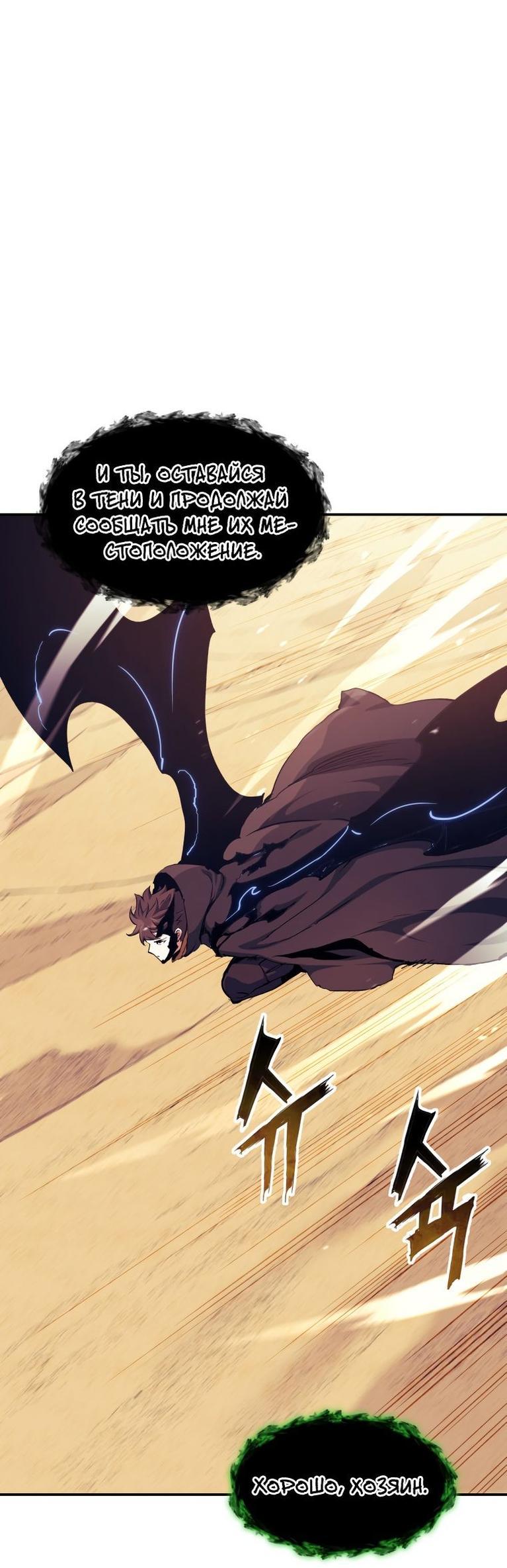 Манга Регрессия Падшего Созвездия - Глава 106 Страница 13