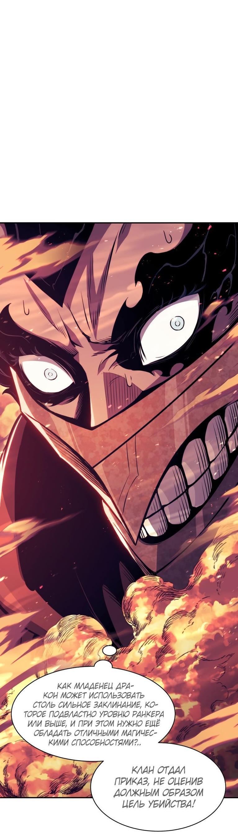 Манга Регрессия Падшего Созвездия - Глава 106 Страница 51