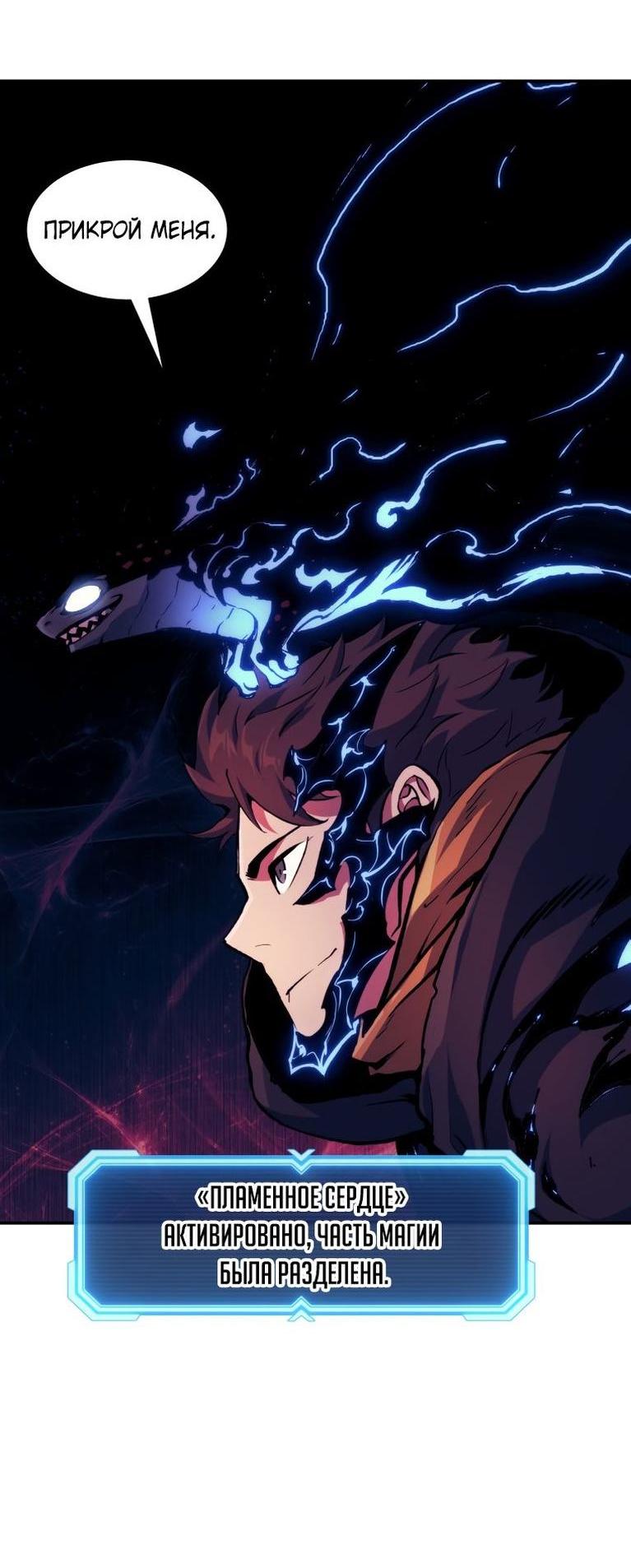 Манга Регрессия Падшего Созвездия - Глава 106 Страница 48