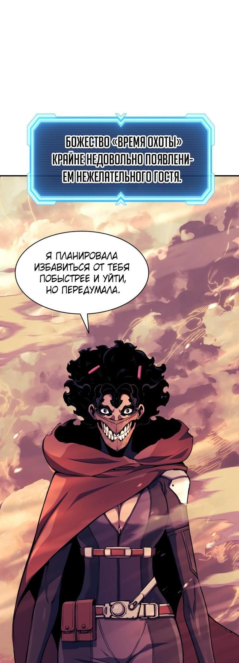 Манга Регрессия Падшего Созвездия - Глава 106 Страница 21