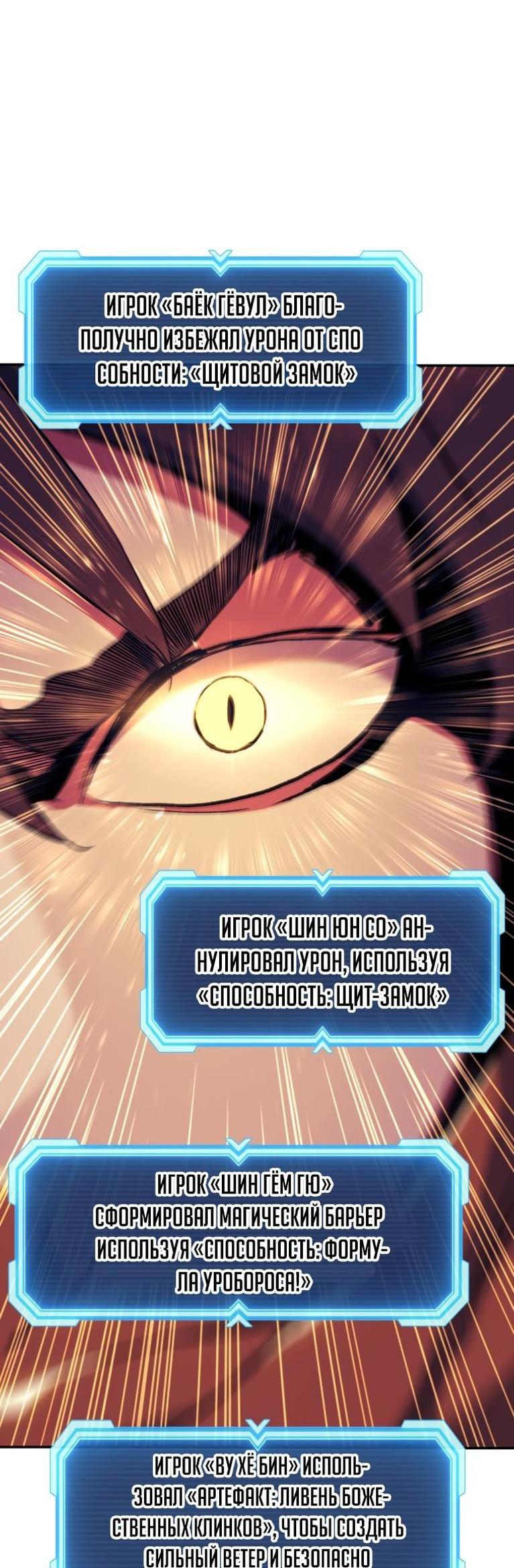 Манга Регрессия Падшего Созвездия - Глава 106 Страница 5