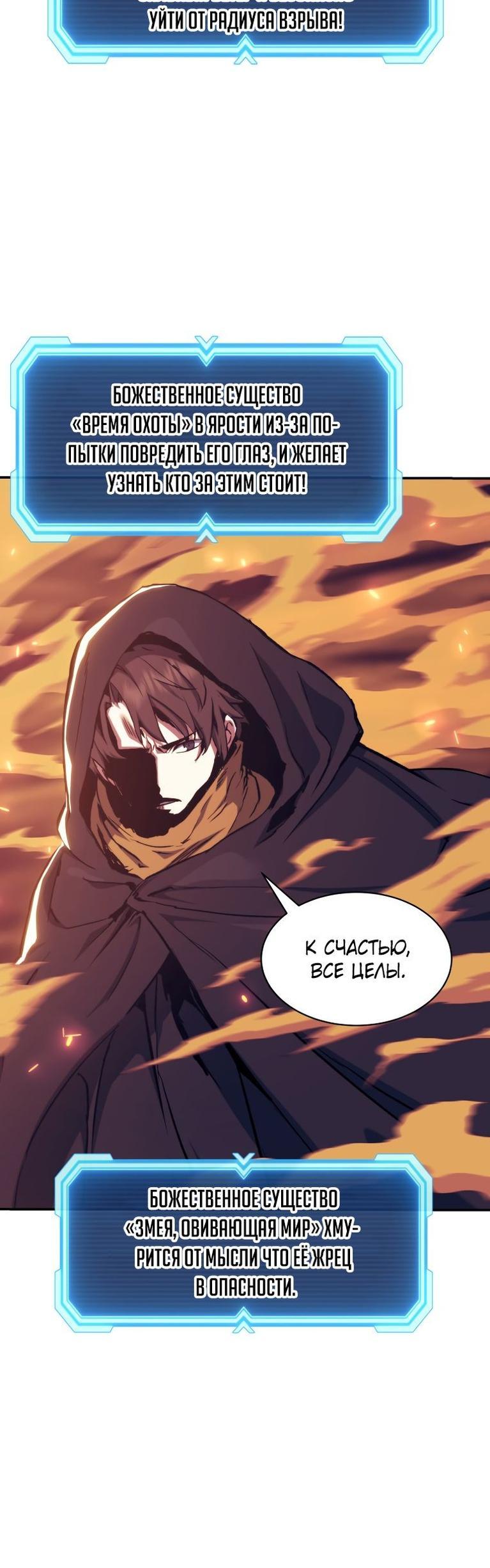 Манга Регрессия Падшего Созвездия - Глава 106 Страница 6