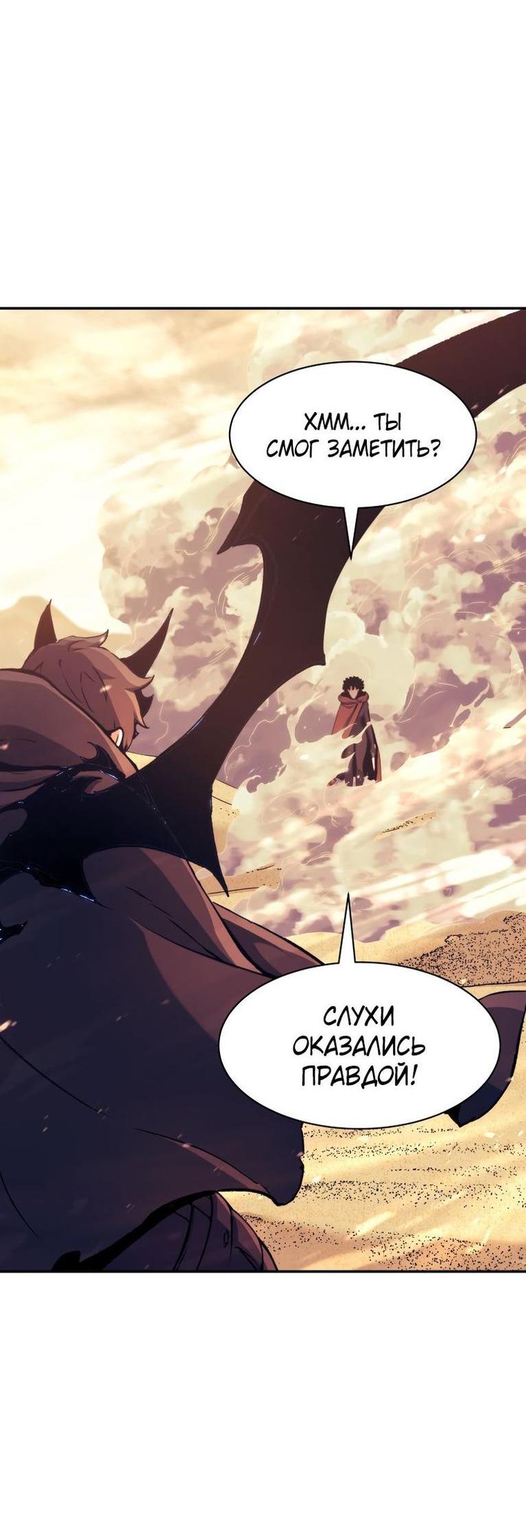 Манга Регрессия Падшего Созвездия - Глава 106 Страница 20