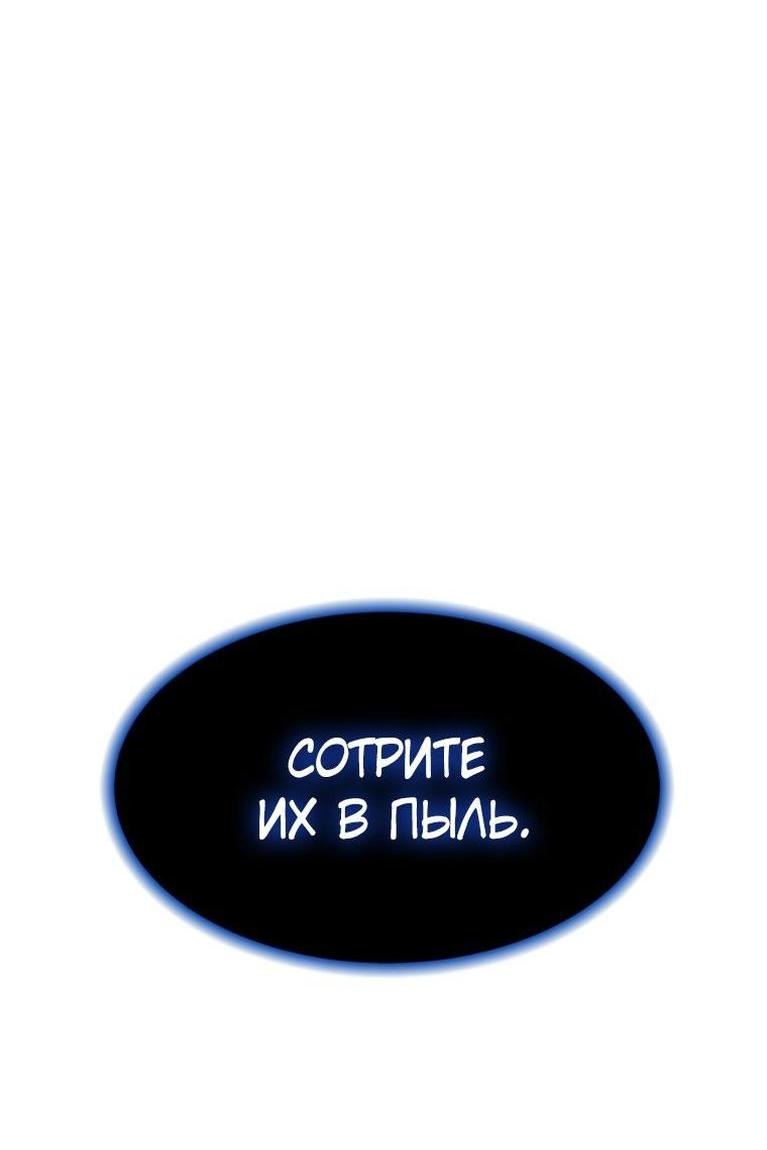 Манга Регрессия Падшего Созвездия - Глава 106 Страница 56