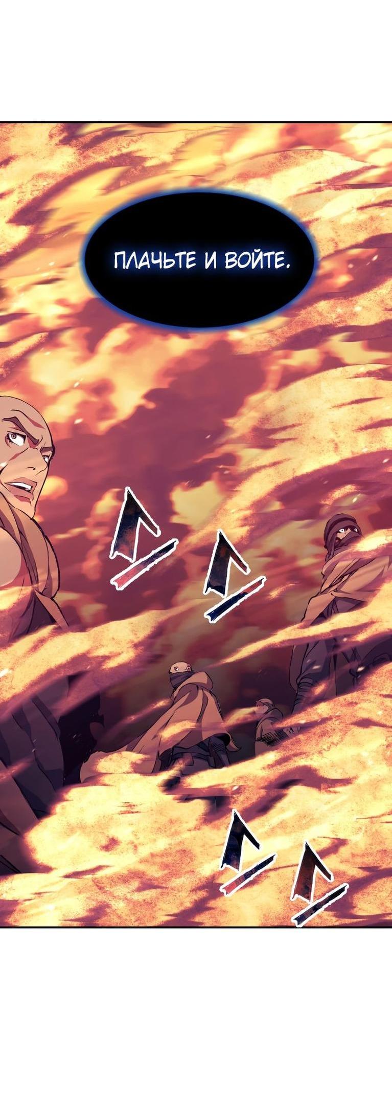 Манга Регрессия Падшего Созвездия - Глава 106 Страница 54
