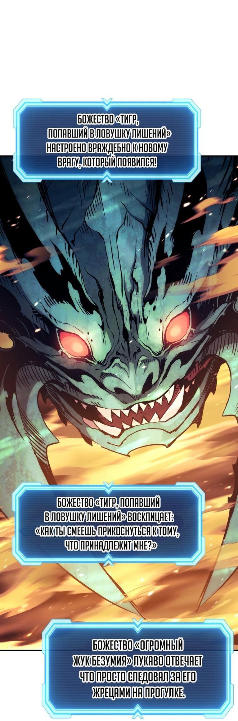Манга Регрессия Падшего Созвездия - Глава 106 Страница 39