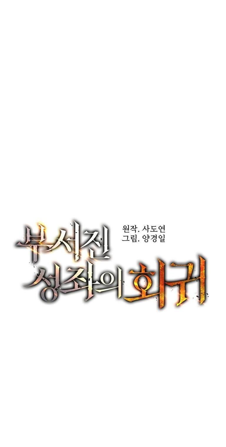 Манга Регрессия Падшего Созвездия - Глава 106 Страница 27