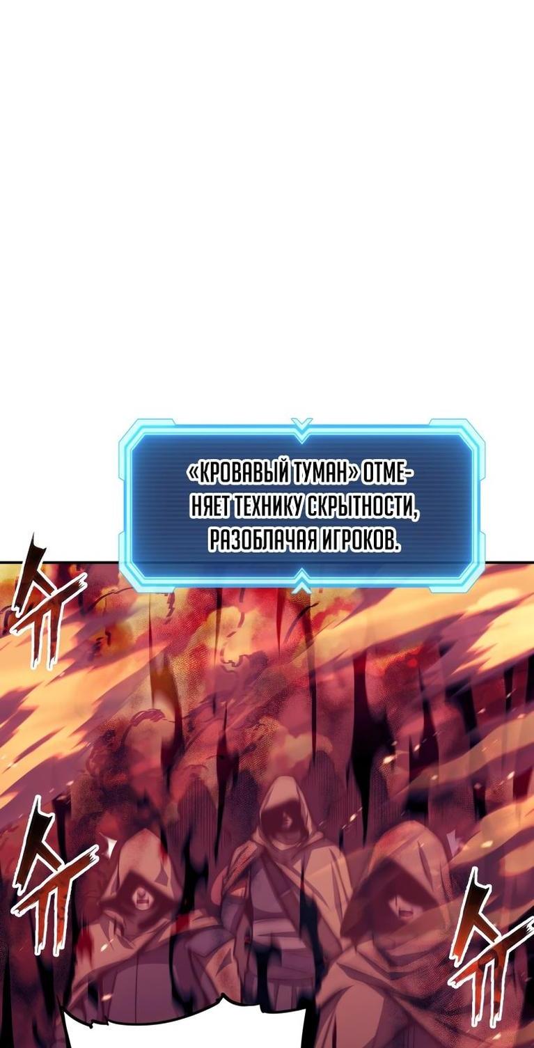 Манга Регрессия Падшего Созвездия - Глава 106 Страница 52
