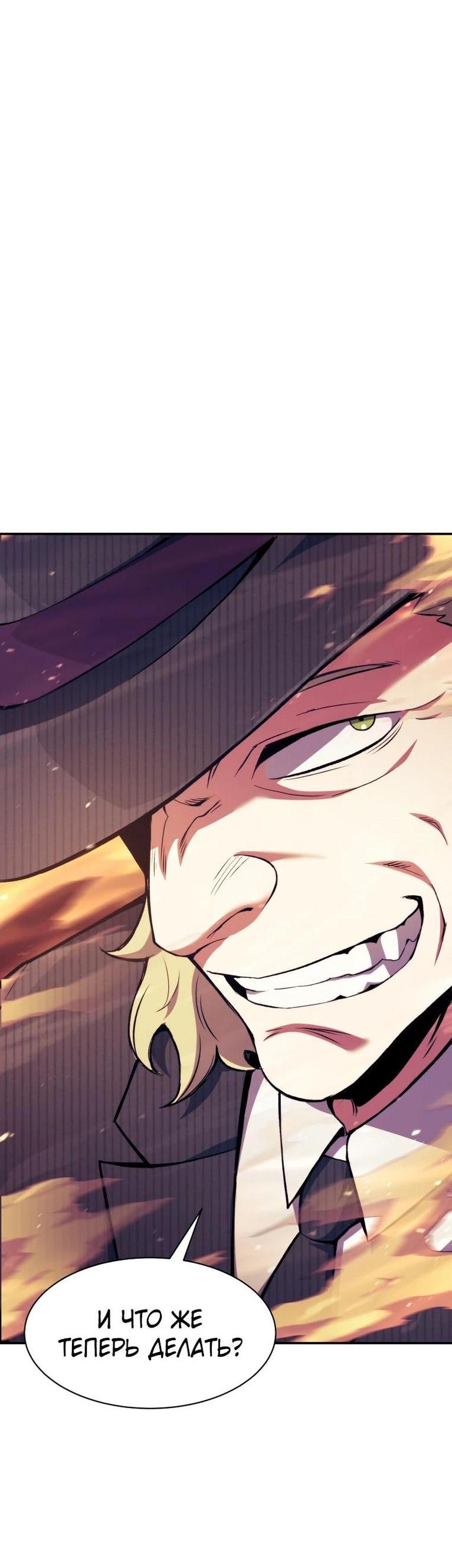 Манга Регрессия Падшего Созвездия - Глава 108 Страница 24