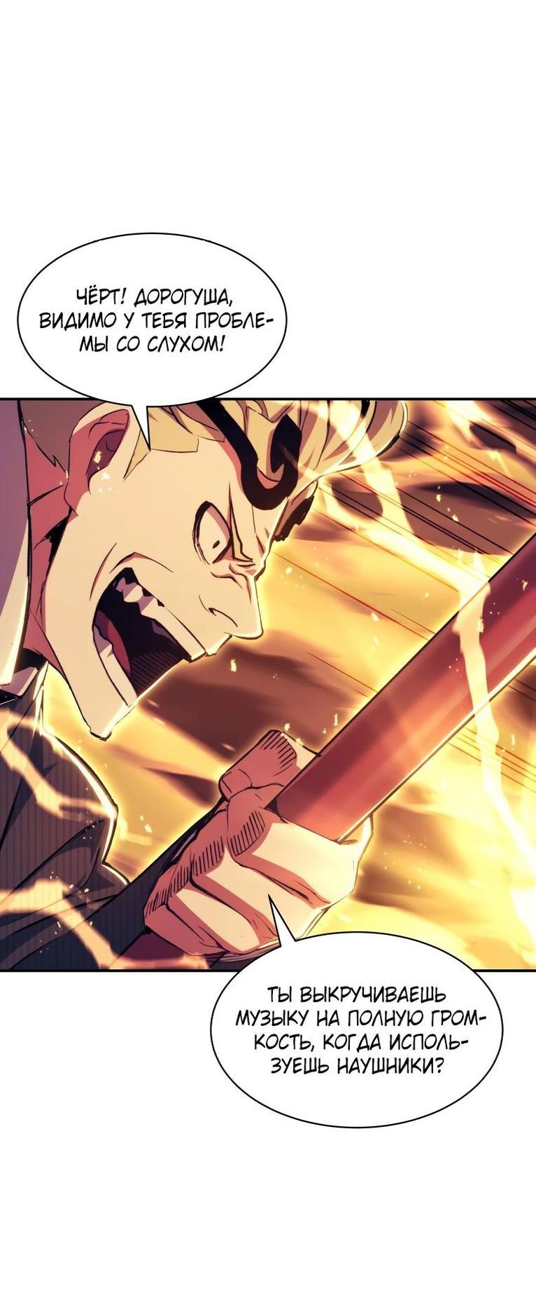 Манга Регрессия Падшего Созвездия - Глава 108 Страница 39