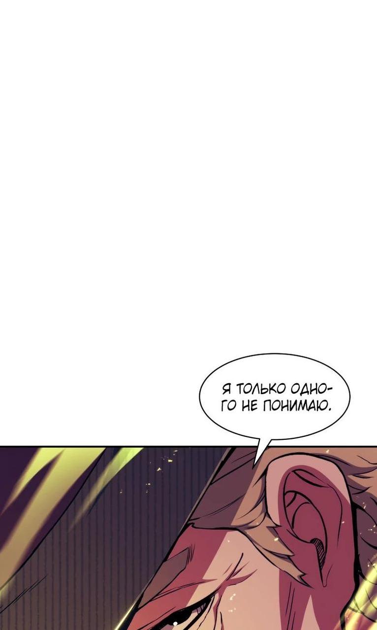 Манга Регрессия Падшего Созвездия - Глава 108 Страница 18