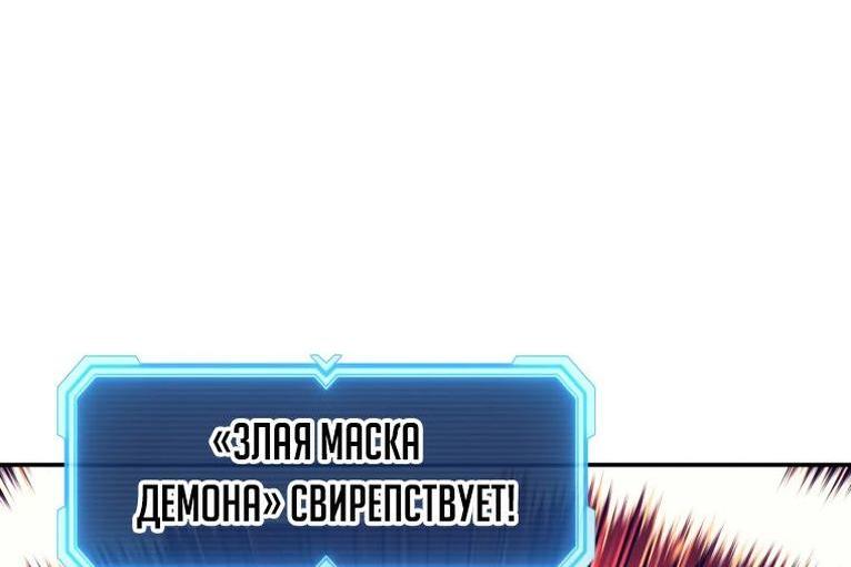 Манга Регрессия Падшего Созвездия - Глава 108 Страница 50