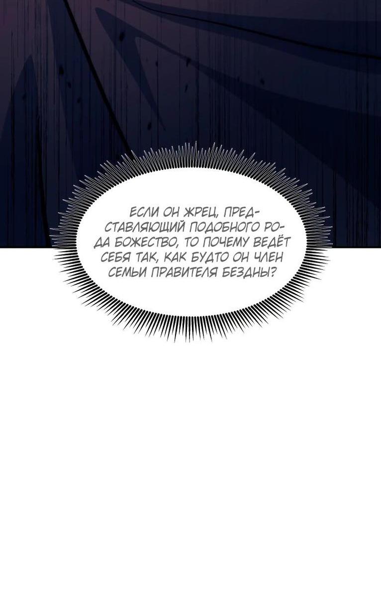 Манга Регрессия Падшего Созвездия - Глава 108 Страница 33
