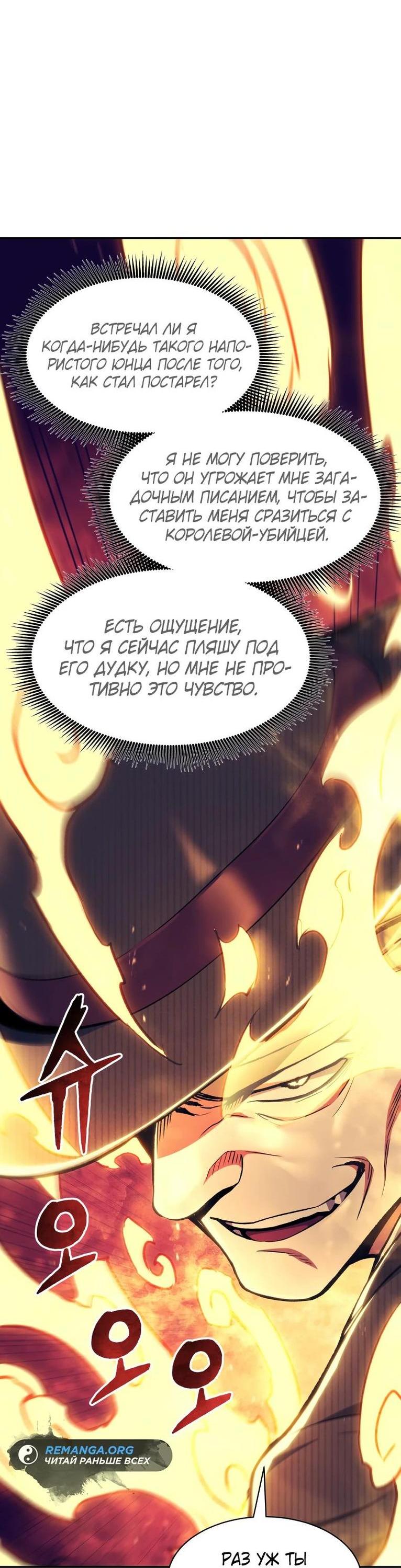 Манга Регрессия Падшего Созвездия - Глава 108 Страница 27