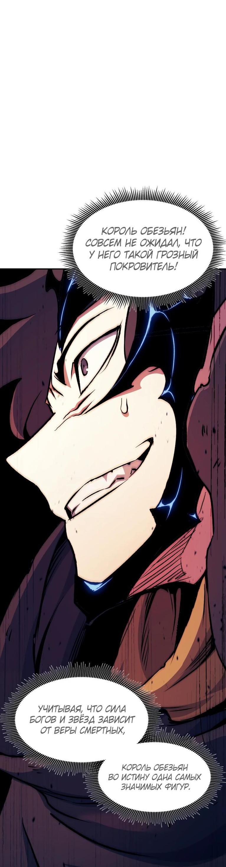 Манга Регрессия Падшего Созвездия - Глава 108 Страница 32