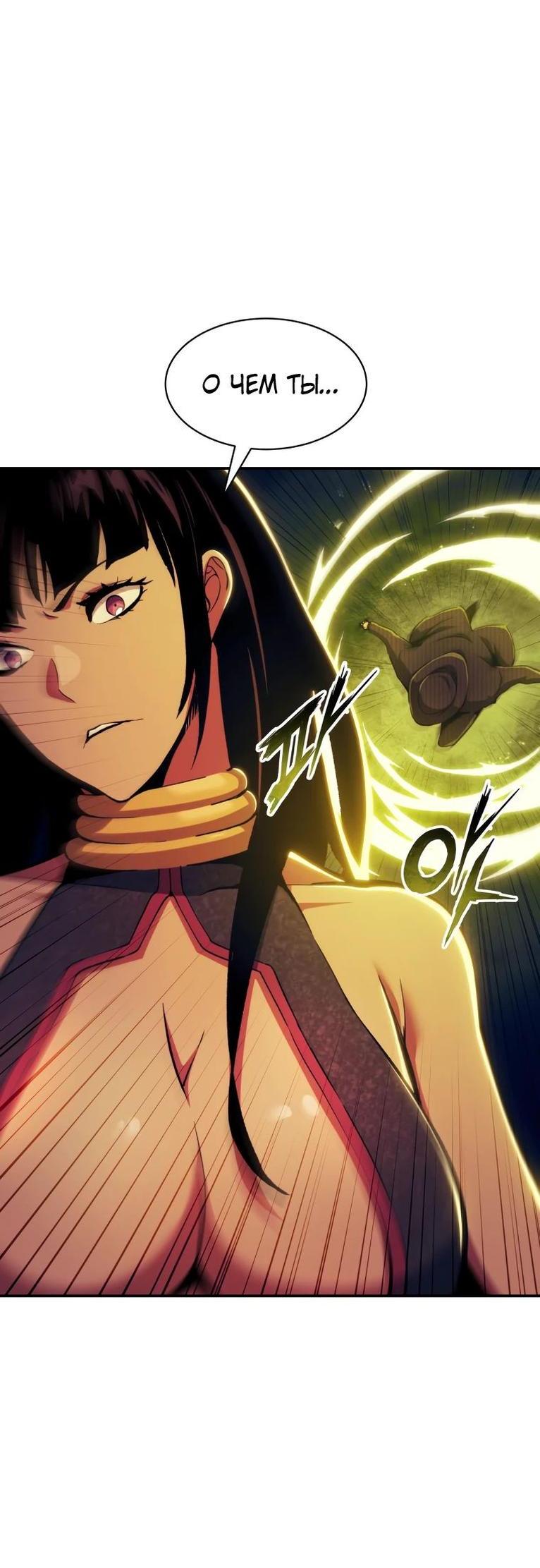 Манга Регрессия Падшего Созвездия - Глава 108 Страница 14