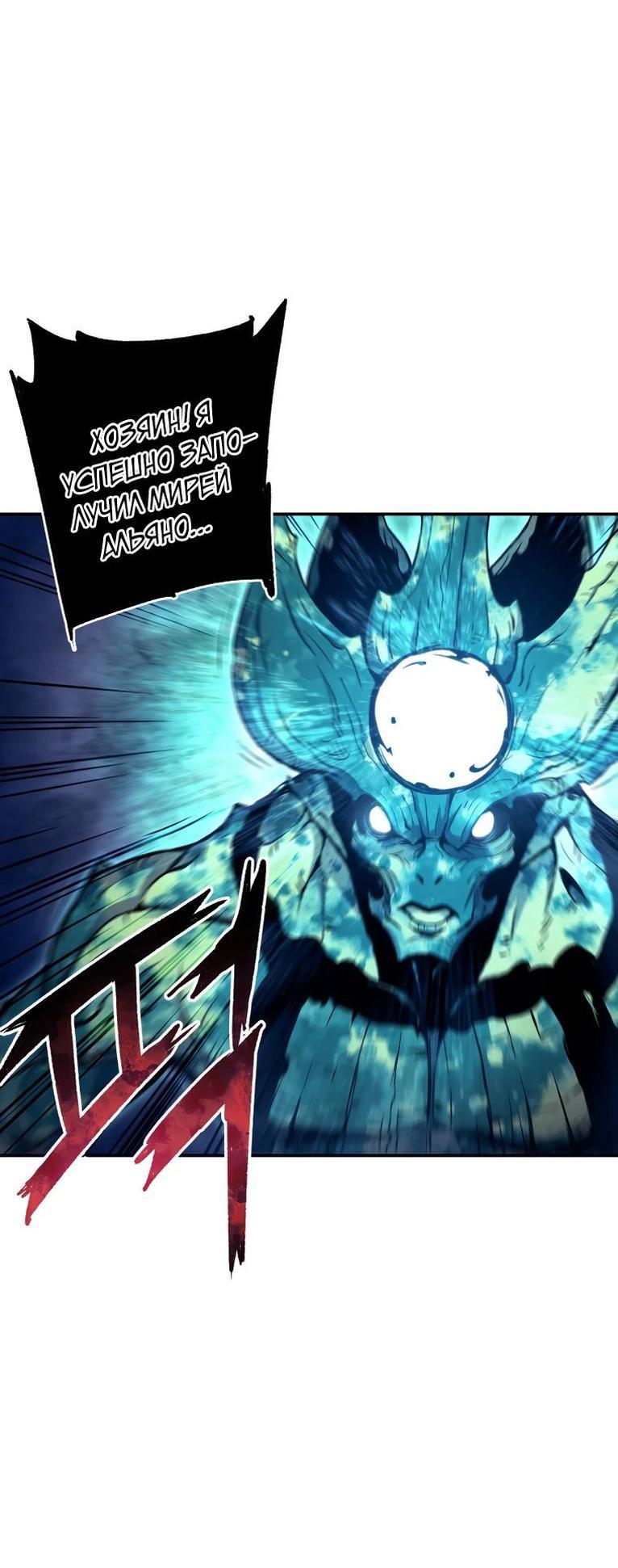 Манга Регрессия Падшего Созвездия - Глава 108 Страница 44