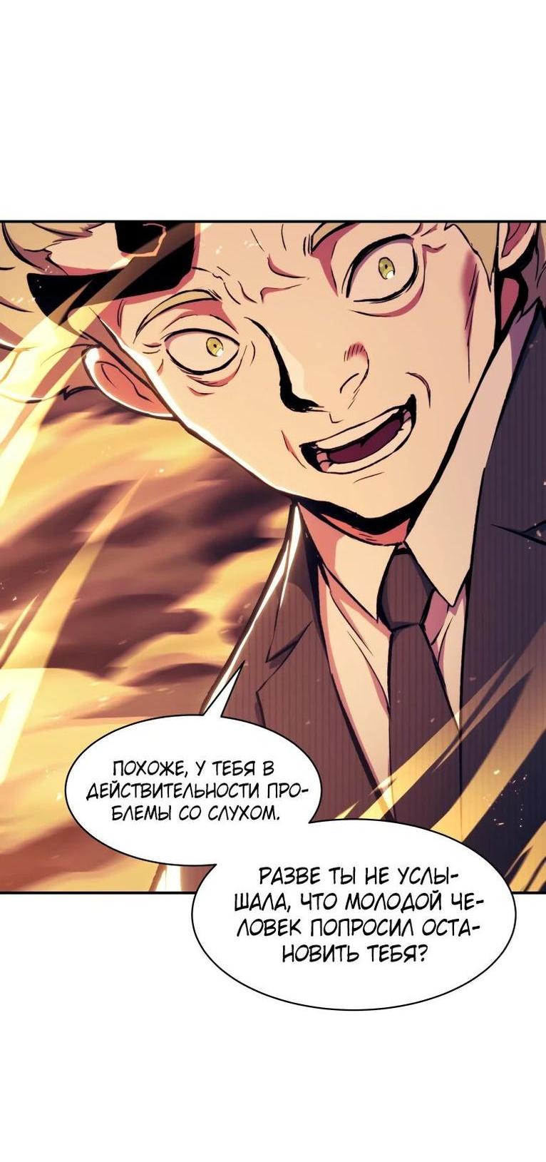 Манга Регрессия Падшего Созвездия - Глава 108 Страница 54