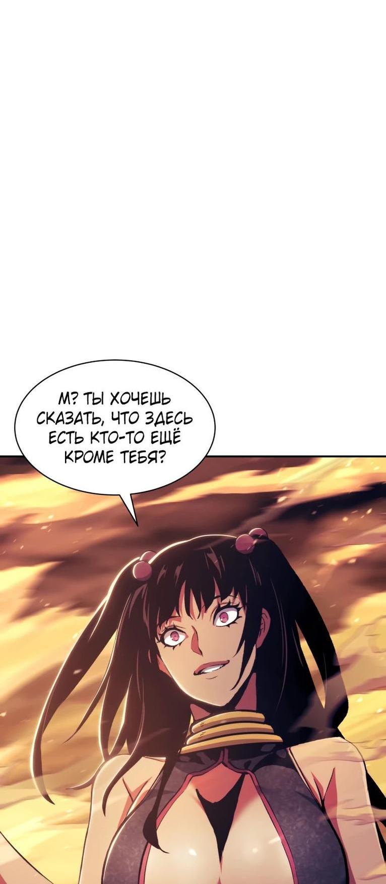 Манга Регрессия Падшего Созвездия - Глава 108 Страница 12