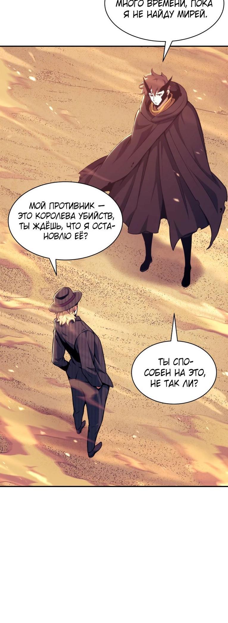 Манга Регрессия Падшего Созвездия - Глава 108 Страница 26