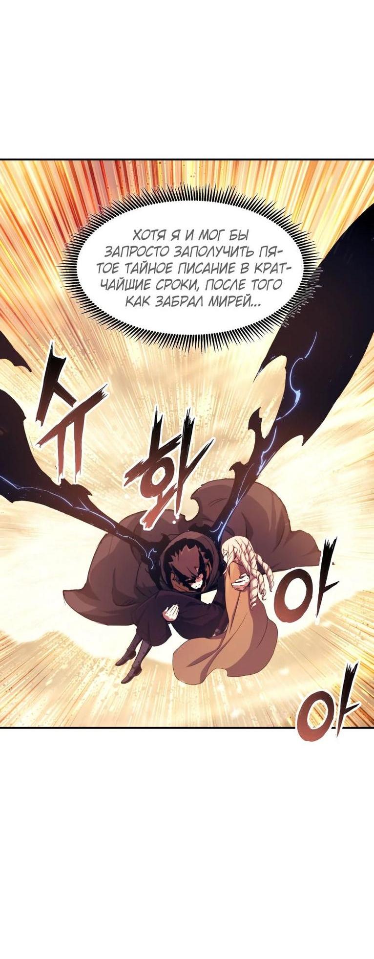 Манга Регрессия Падшего Созвездия - Глава 108 Страница 65